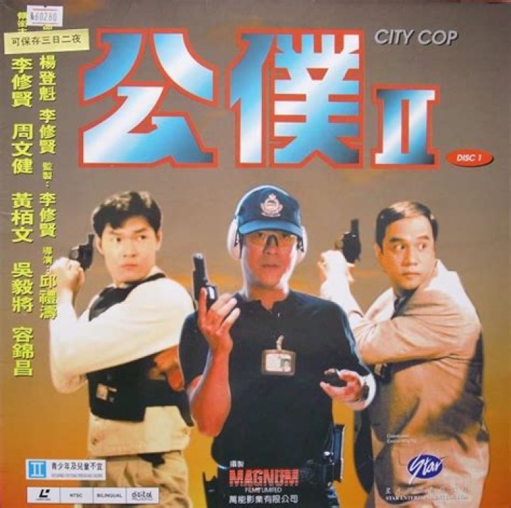 City Cop (1995) Rarelust